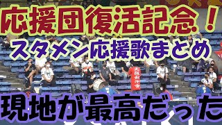 【応援団復活記念】オリックス応援歌メドレー　2021.6.22　スタメン【現地がやっぱり最高だった】