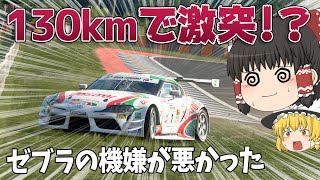 【ゆっくり実況】GRスープラでクラッシュしちゃいました…　通算100勝チャレンジ #65  【グランツーリスモSPORT】