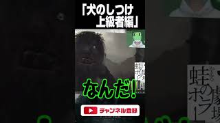 【ホラーゲーム】バイオハザード村で大型犬を可愛がる動画【BIOHAZARD VILLAGE #Shorts】