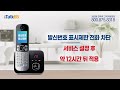 아이토크비비 집전화 – 발신번호 표시제한 전화 차단방법