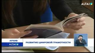 РАЗВИТИЕ ЦИФРОВОЙ ГРАМОТНОСТИ