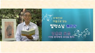 무소유25 영혼의 모음