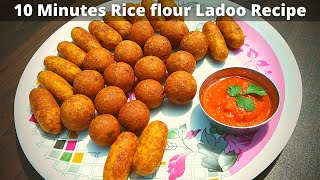 10 Minutes Recipe | Quick And Easy Breakfast Recipe | Evening Snacks Recipe |Rice flour Ladoo Recipe