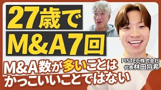 【すごいサロン会員登場】7度のM\u0026A経験を持つ若き起業家に新規事業の話を聞いてみた【林田将希氏　PISTEC株式会社代表取締役】｜Vol.1159