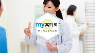 薬剤師が安心できる「かんたん薬剤監査アプリ」をお届けします