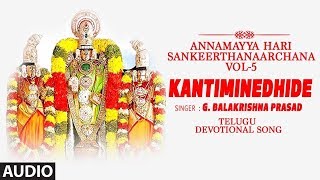 Annamayya Song: Kantiminedhide | G Balakrishna Prasad | Annamayya Hari Sankeerthanaarchana