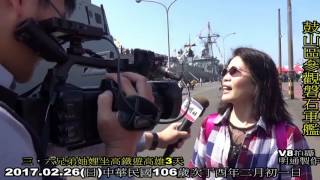 2017參觀磐石軍艦接受軍聞社訪問