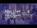 Adon Olam | The Great Synagogue Choir & Friends