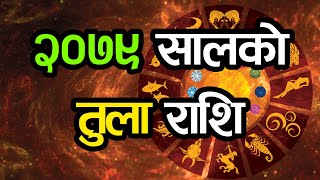 २०७९ सालको तुला राशि | Yearly Horoscope 2079 | Tula Rashi