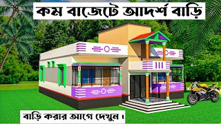 অল্প খরচে ৪ রুমের বাড়ি | Build Your Dream 4 Room House in Village in 2025 | 4bhk