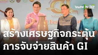 สร้างเศรษฐกิจกระตุ้นการจับจ่ายสินค้า GI | 07 ก.ค. 66 | Express NEWS