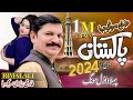 New Sargodha Song 2024 || Zilla Sargodha Pakistan Da Dil Mahiya || Tariq Niazi Sargodha
