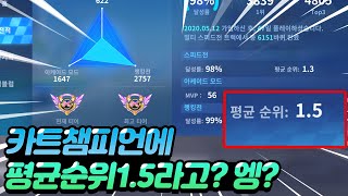 카트챔피언에서 평균순위1.5나오는사람은 얼마나잘할까?[카트라이더 러쉬플러스 KARTRIDER RUSH+][사랑]