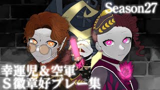 空軍＆幸運児ダブルＳ「レクイエム」好プレー集 #385 【第五人格】【identityV】