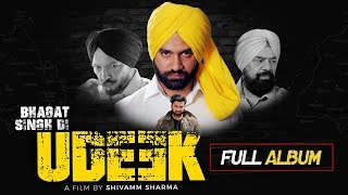 Bhagat Singh Di Udeek | Full Album | Jukebox | Punjabi Songs