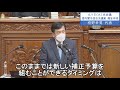 8枝野代表「補正予算の必要性」菅内閣不信任決議案 趣旨弁明20210615