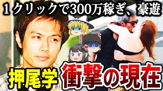 【ゆっくり解説】あの騒動後、彼が豪遊生活を送れる驚きの理由…闇が深すぎる新事実発覚！？