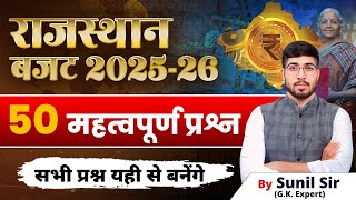 Rajasthan Budget 2024-25 | Rajasthan Budget Most Important Question | Rajasthan Budget Top 50 MCQs