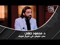 د. محمود صلاح يكشف دليل وجود كائنات فضائية في الحضارات القديمة !