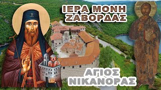 ΙΕΡΑ ΜΟΝΗ ΑΓΙΟΥ ΝΙΚΑΝΟΡΟΣ ΖΑΒΟΡΔΑ -Ο ΒΙΟΣ, ΤΟ ΑΣΚΗΤΗΡΙΟ ΚΑΙ Η ΜΟΝΗ ΠΟΥ ΕΚΤΙΣΕ Ο ΑΓΙΟΣ official video