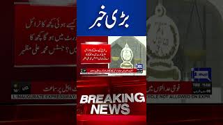 Breaking News.! Suprme  Court In Action | Dunaya News #shortsnews