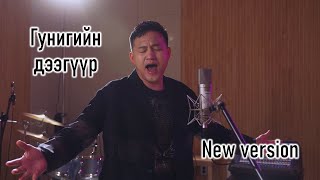 Idermunkh-Gunigiin deeguur /New version