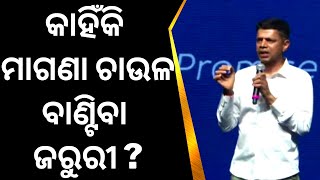 Odisha Divas In Dubai | Naveen Patnaik Free Rice ବାଣ୍ଟିବା ପଛର ସତ କହିଦେଲେ 5T Secretary VK Pandian !