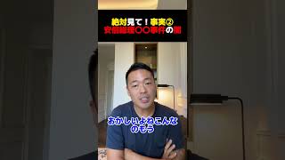 批判覚悟！でも真実です！安倍総理〇〇事件の闇！②【公認切り抜き】竹花貴騎の部屋＃竹花＃竹花貴騎＃ビジネス＃切り抜き#お金#豆知識