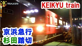 京浜急行杉田駅踏切カンカン20180119 | sugita Keihin Electric Express Railway railroad crossing