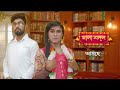 মালা বদল 🤣🤦🏻 Mala Bodol - Zee Bangla Serial | Promo | New Funny Version🔥Bong Star Sandip