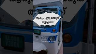 ആരും എടുക്കരുത് തട്ടിപ്പാണ്😠🙏| Mahindra Treo electric auto | customer problems | ചതിച്ചു പാവത്തിനെ