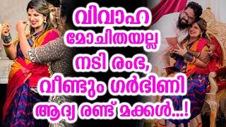 വിവാഹ മോചിതയല്ല നടി രംഭ,വീണ്ടും ഗർഭിണി ആദ്യ രണ്ട് മക്കൾ...! | Ramba 3rd Baby shower