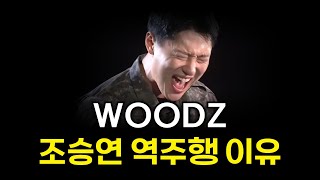 10년 만에 터졌다! 조승연 Drowning 역주행 이유 서사 맛집