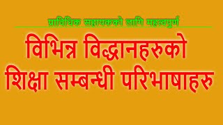 Prasa Tayari ll विभिन्न विद्धानहरुको शिक्षा सम्बन्धी परिभाषाहरु