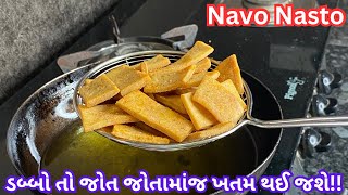 બનાવતા 1 કલાક લાગ્યો ને 15 min માં તો બાળકો એ સફાસટ કરી નાખ્યો !! Navo Nasto | Masala Rava Stick