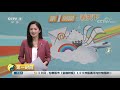 《第一时间》 20191019 1 2 cctv财经