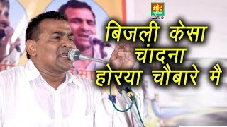 बिजली कैसा चाँदना होरया चुबारे मैं || सुमित सातरोड़ || Haryanvi Ragni 2019 || Kablana Jhajjar