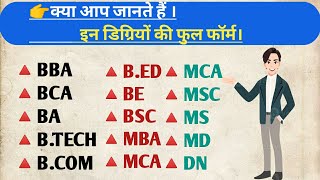 🔺सभी डिग्रीओ का Full form BA, B.Sc B.Ed, MBA, BBM, BCA, B.Tech, LLB, MBBS MS MD, BDS MDS, BHMS BAMS.