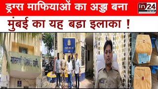 Malvani police arrested drug smuggler with charas worth 10 lakhs | in24news