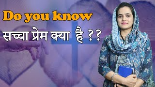 WHAT IS LOVE according to the BIBLE?? परमेश्वर प्रेम है|| #jesuslovesyou #jesus