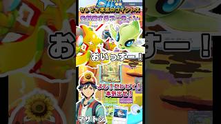 【セレビィ】40連のコイントスに反撃するフーディン！#ポケポケ #ポケモン #ポケカ #セレビィ #フーディン #shorts