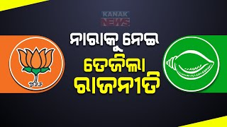 BJD Launches Jai Jagannatha Campaign On Social Media; BJP Fires Reaction On The Campaign