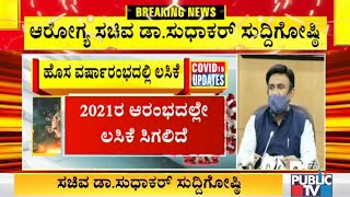 Health Minister Dr.K Sudhakar Says COVID-19 Vaccine Will Be Available Early January 2021