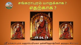 சங்கராபுரம் யாருக்காக ? எதற்காக ?