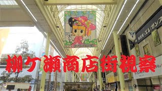 【柳ケ瀬商店街視察】JR岐阜駅 → 玉宮通り → 金神社・金祥稲荷神社 → 柳瀬商店街 → 元祖たれ焼肉ホルモン酒場藤澤肉店(玉宮通り)