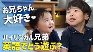 ネイティブDaddyと英語で遊ぶバイリンガルVLOG｜バイリンガルベイビーと英語で話すお兄ちゃん｜バイリンガル子育て｜英単語｜おうち英語