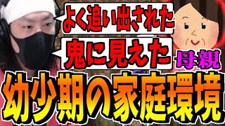 母親が鬼に見えた幼少期の家庭環境を語るけっつん【FF1 ピクセルリマスター】切り抜き