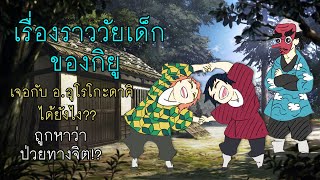 เรื่องราววัยเด็กของ\