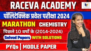 पॉलिटेक्निक प्रवेश परीक्षा 2024 || CHEMISTRY MARATHON PYQs , MODLE PAPER #polytechnic