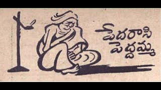 Pedarasi pedamma (పేదరాశి పెద్దమ్మ) చందమామ జనవరి 1948 Chandamama stories/చందమామ కథలు